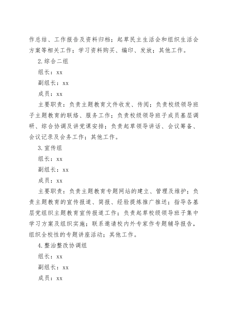 成立第二批主题教育领导小组指导工作领导小组及工作专班方案231009_第2页