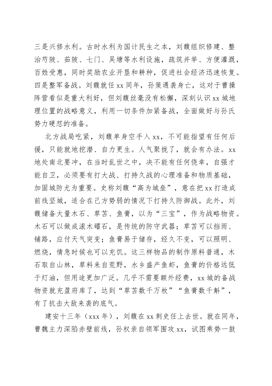 成事在先——三国刘馥的先手棋_第2页