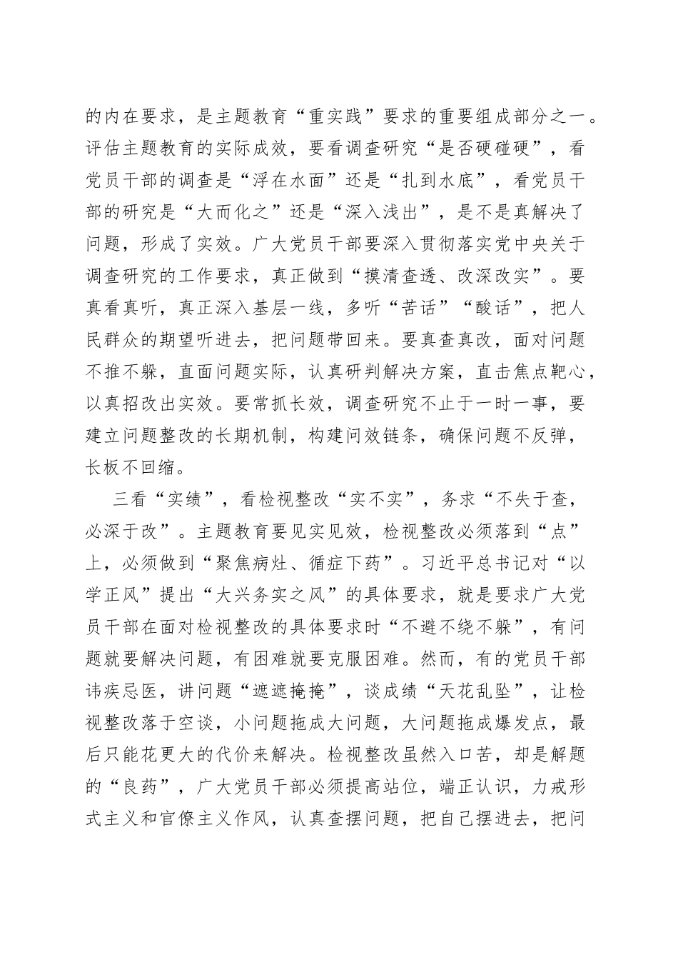 成效评估要看“成绩”说话_第2页