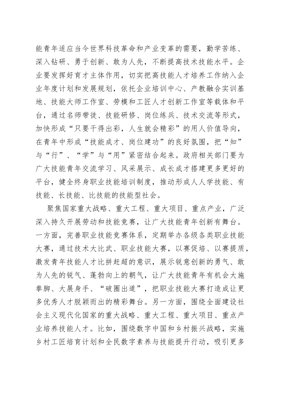 成长有支撑 创新有舞台 奋斗有回报_第2页