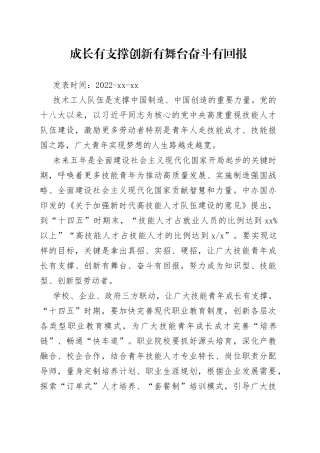 成长有支撑 创新有舞台 奋斗有回报
