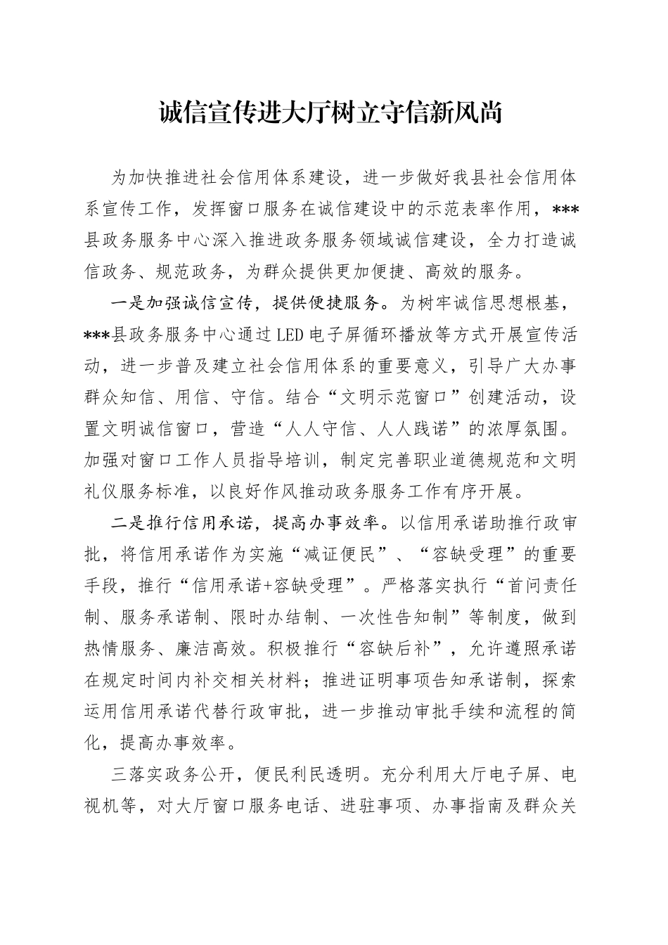 诚信宣传进大厅 树立守信新风尚_第1页