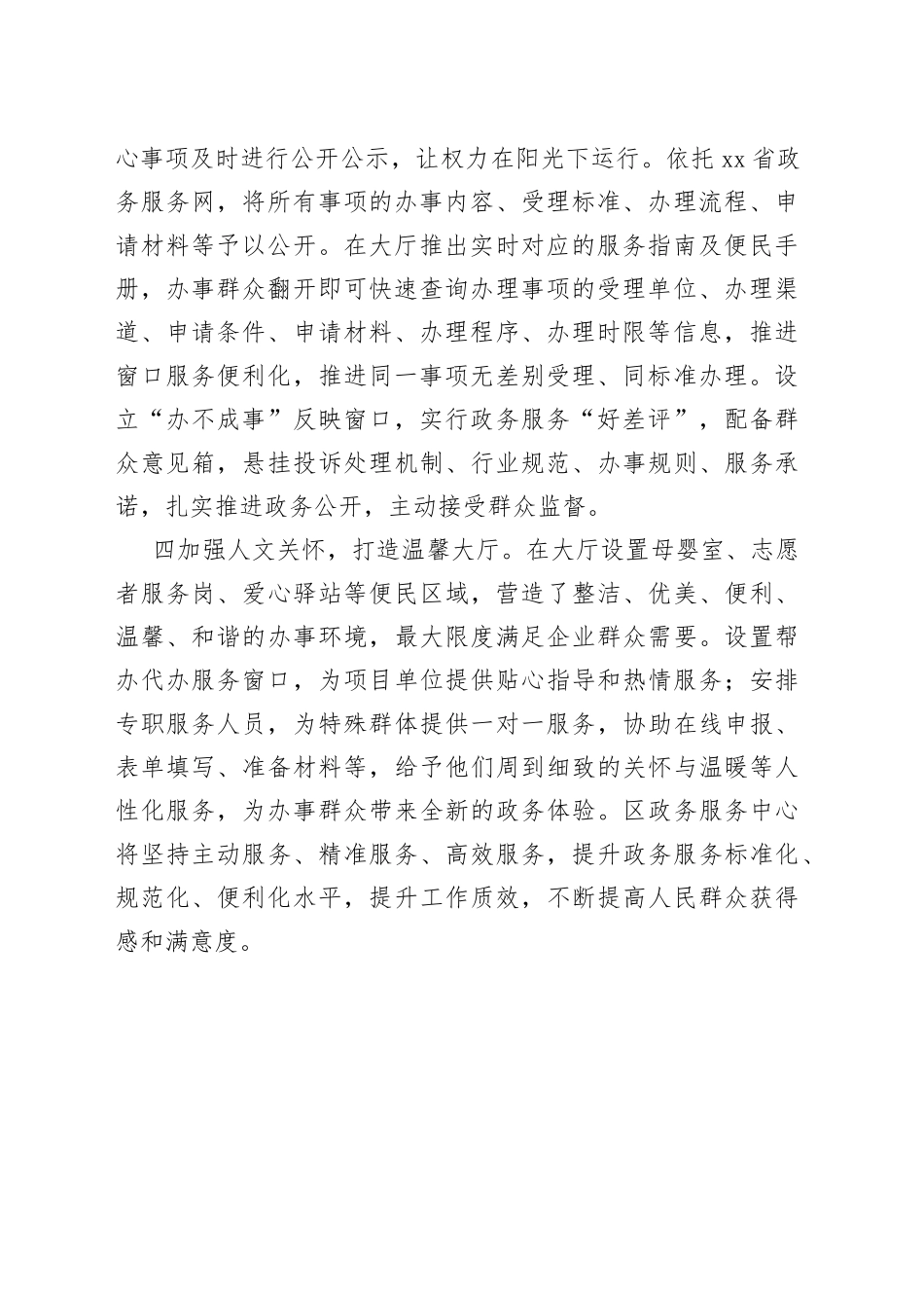 诚信宣传进大厅 树立守信新风尚_第2页