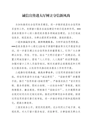 诚信宣传进大厅 树立守信新风尚