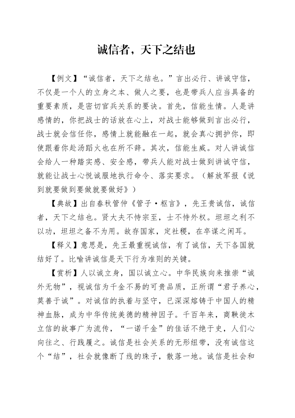 诚信者，天下之结也_第1页