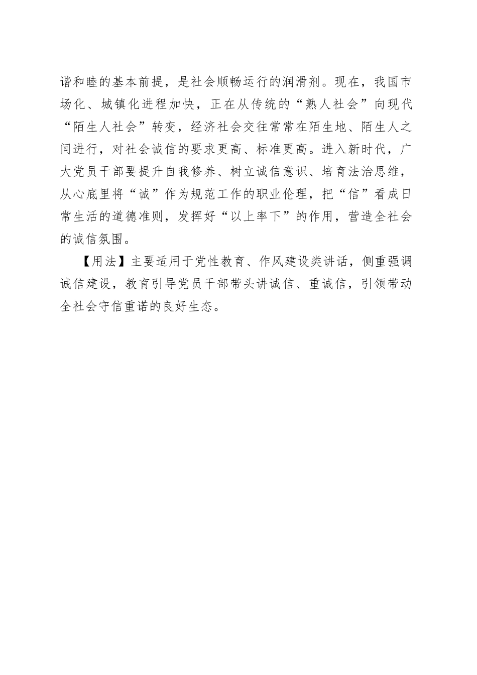 诚信者，天下之结也_第2页