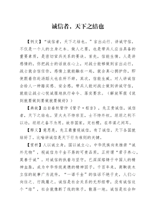 诚信者，天下之结也