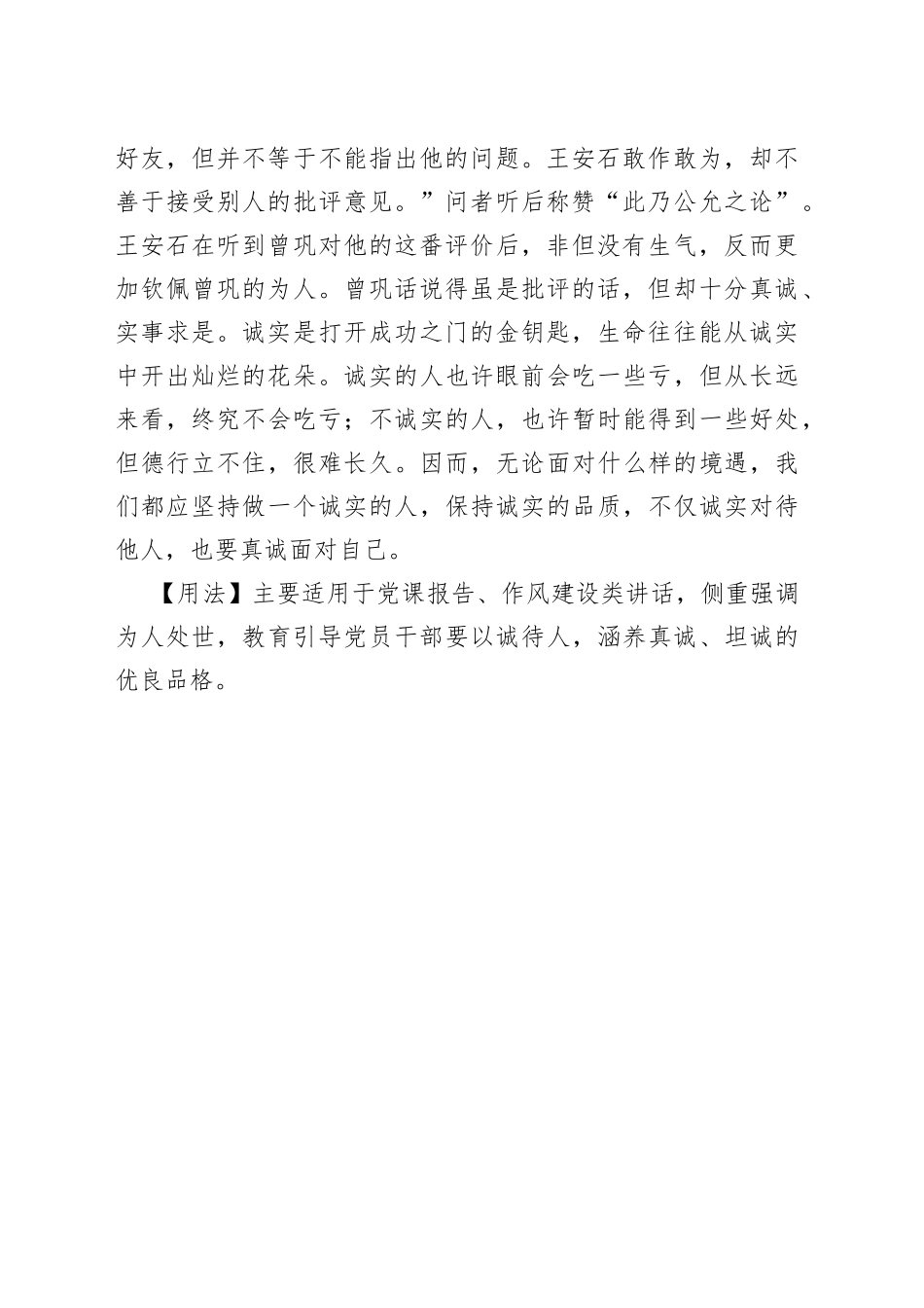 诚者物之终始，不诚无物_第2页