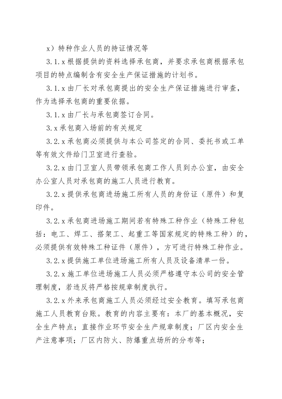 承包商安全管理制度2_第2页