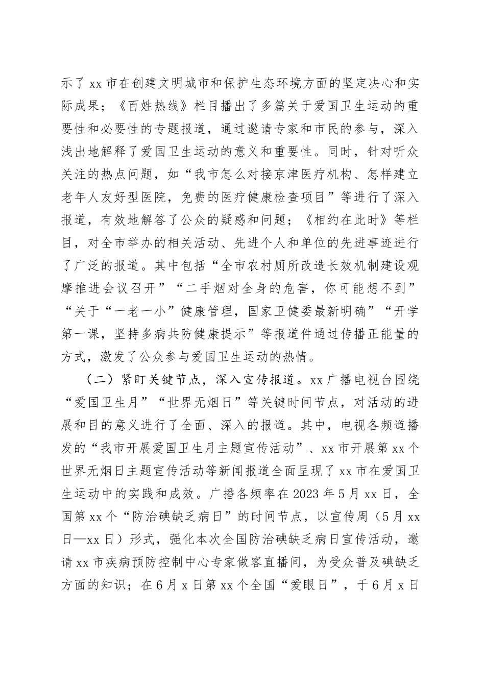 承德广播电视台爱国卫生运动工作总结_第2页