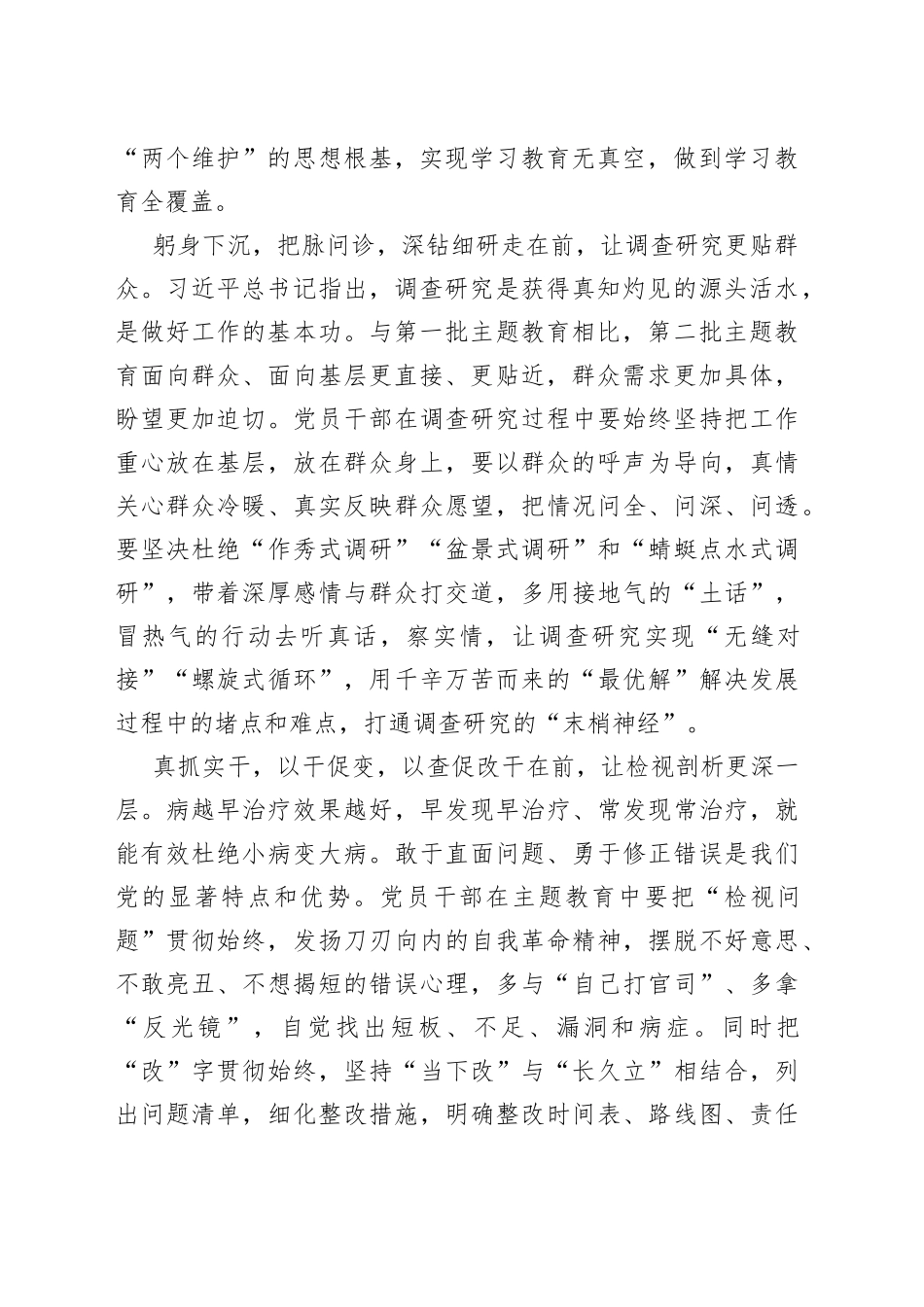 承前启后 写好主题教育＂后半篇文章＂_第2页