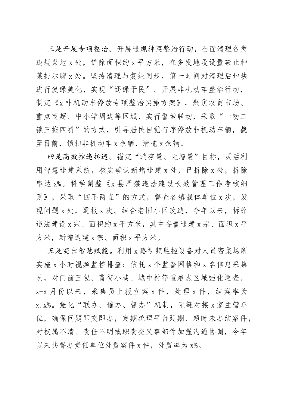 城管局2023年上半年工作总结及下半年工作计划_第2页