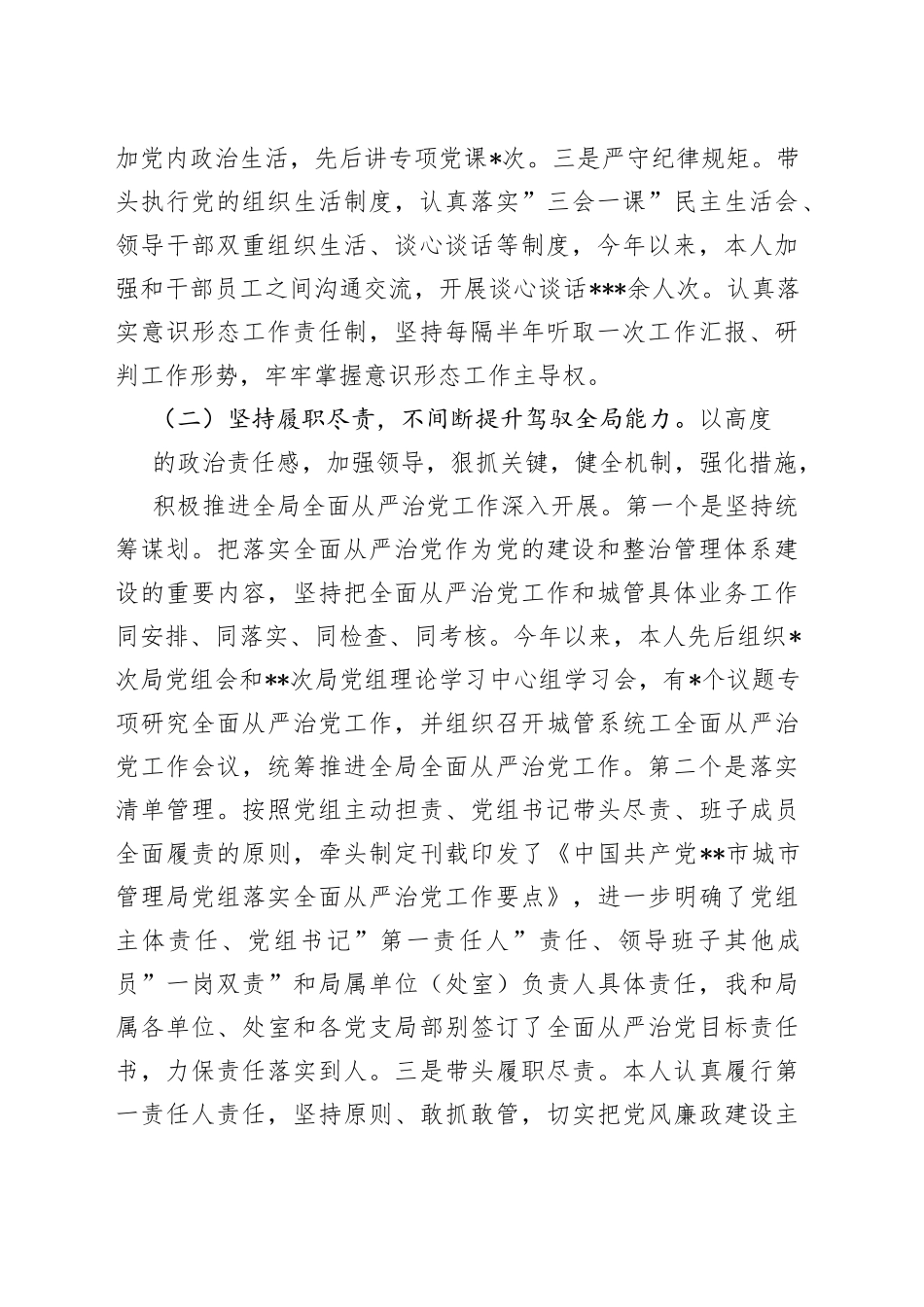 城管局局长2022年述责述廉报告_第2页