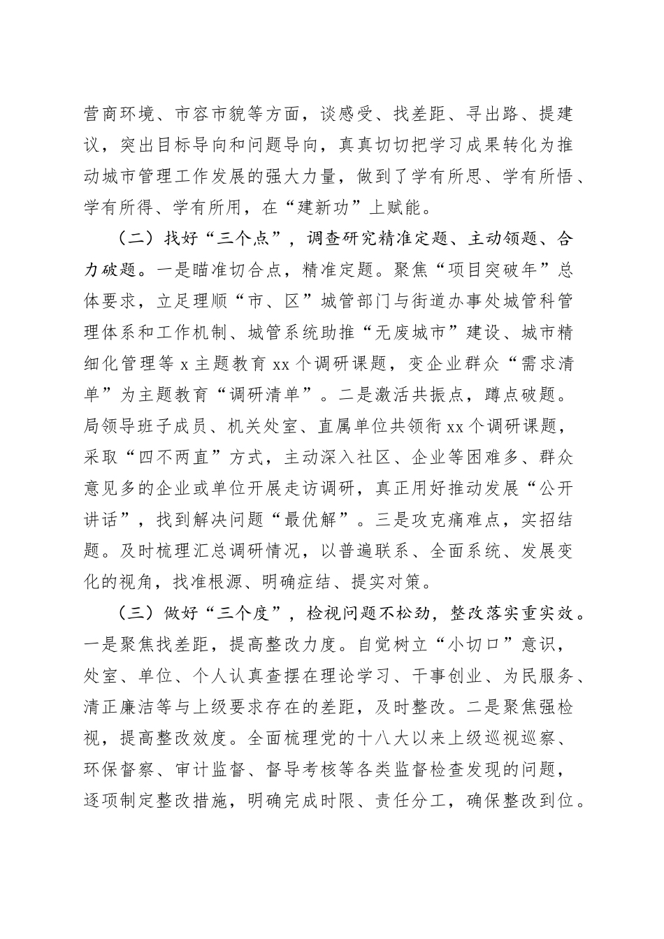 城管系统主题教育阶段总结报告_第2页