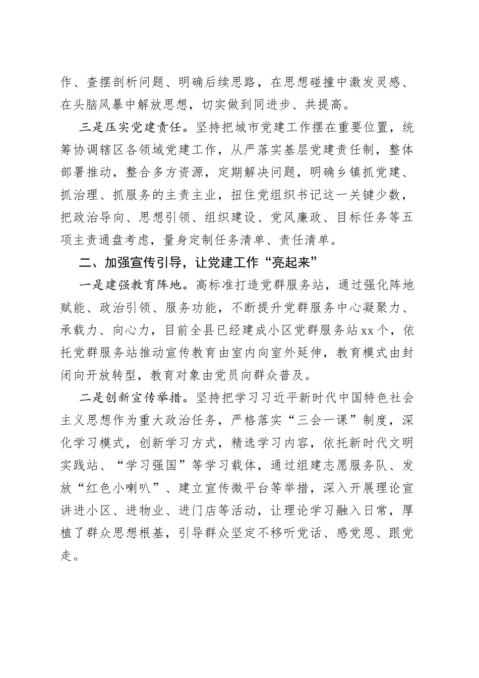 城市党建工作总结_第2页