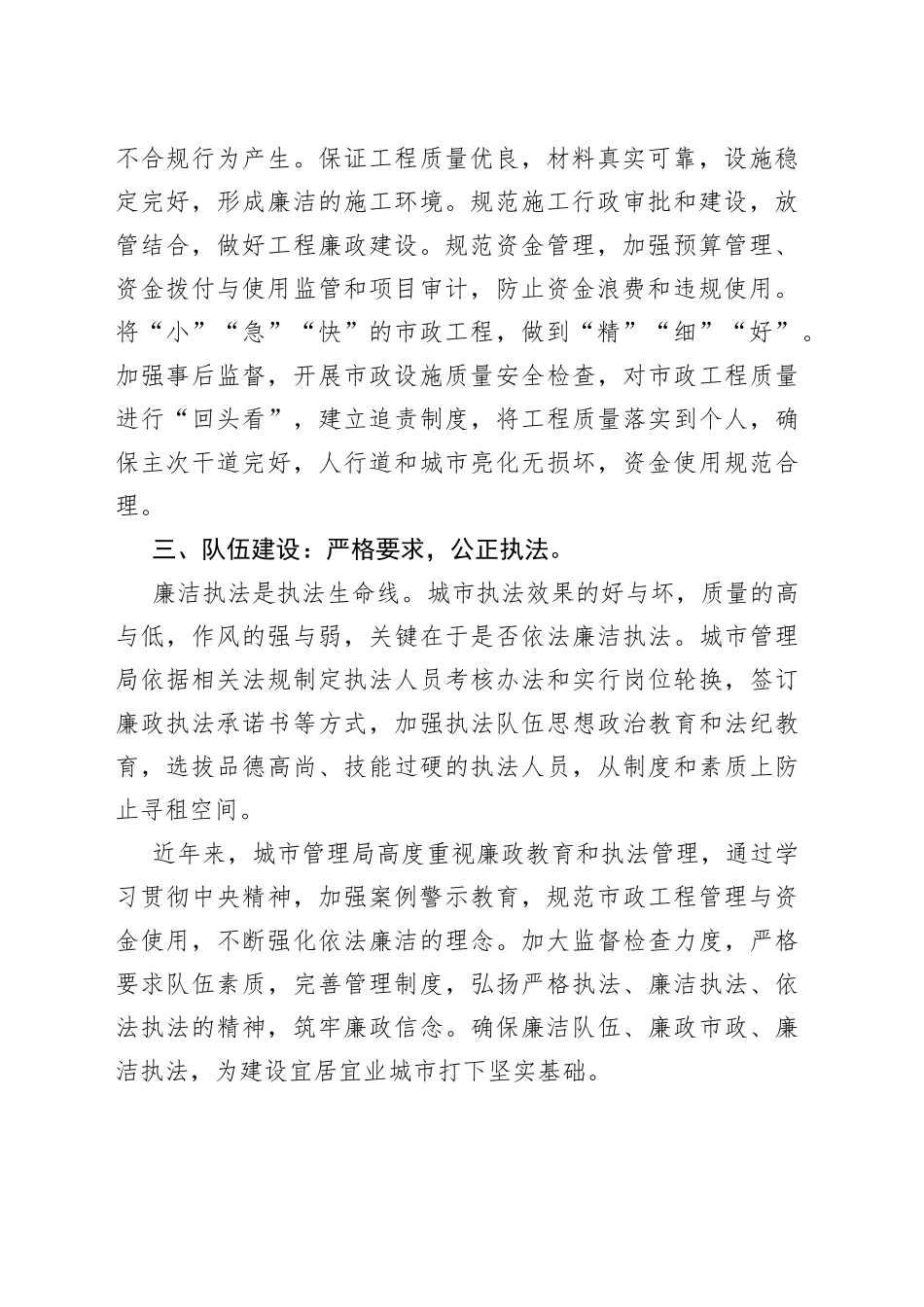 城市管理廉政建设总结_第2页