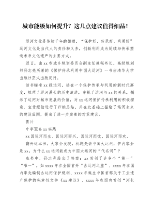城市能级如何提升？这几点建议值得细品！