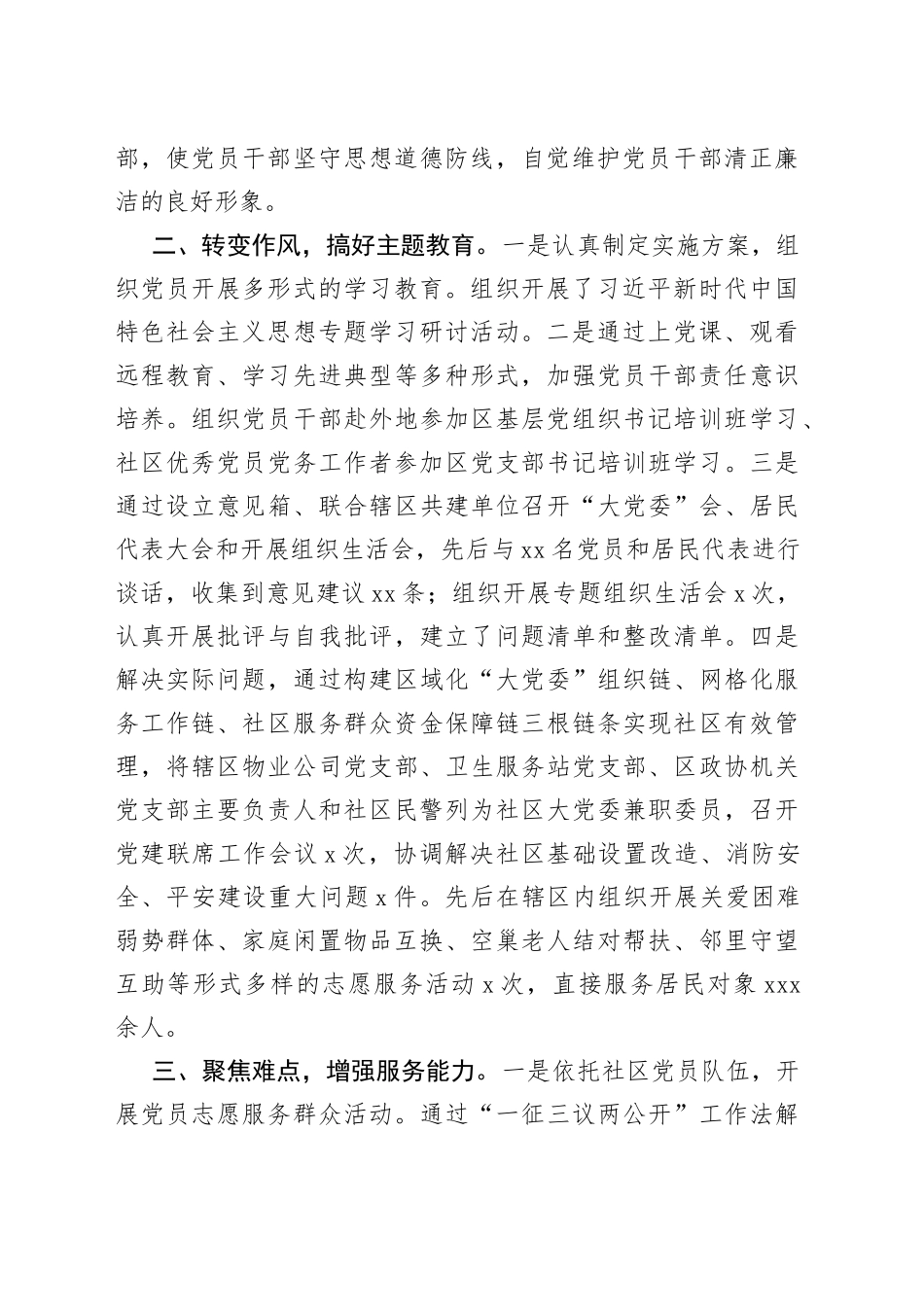 城市社区党建观摩汇报材料_第2页