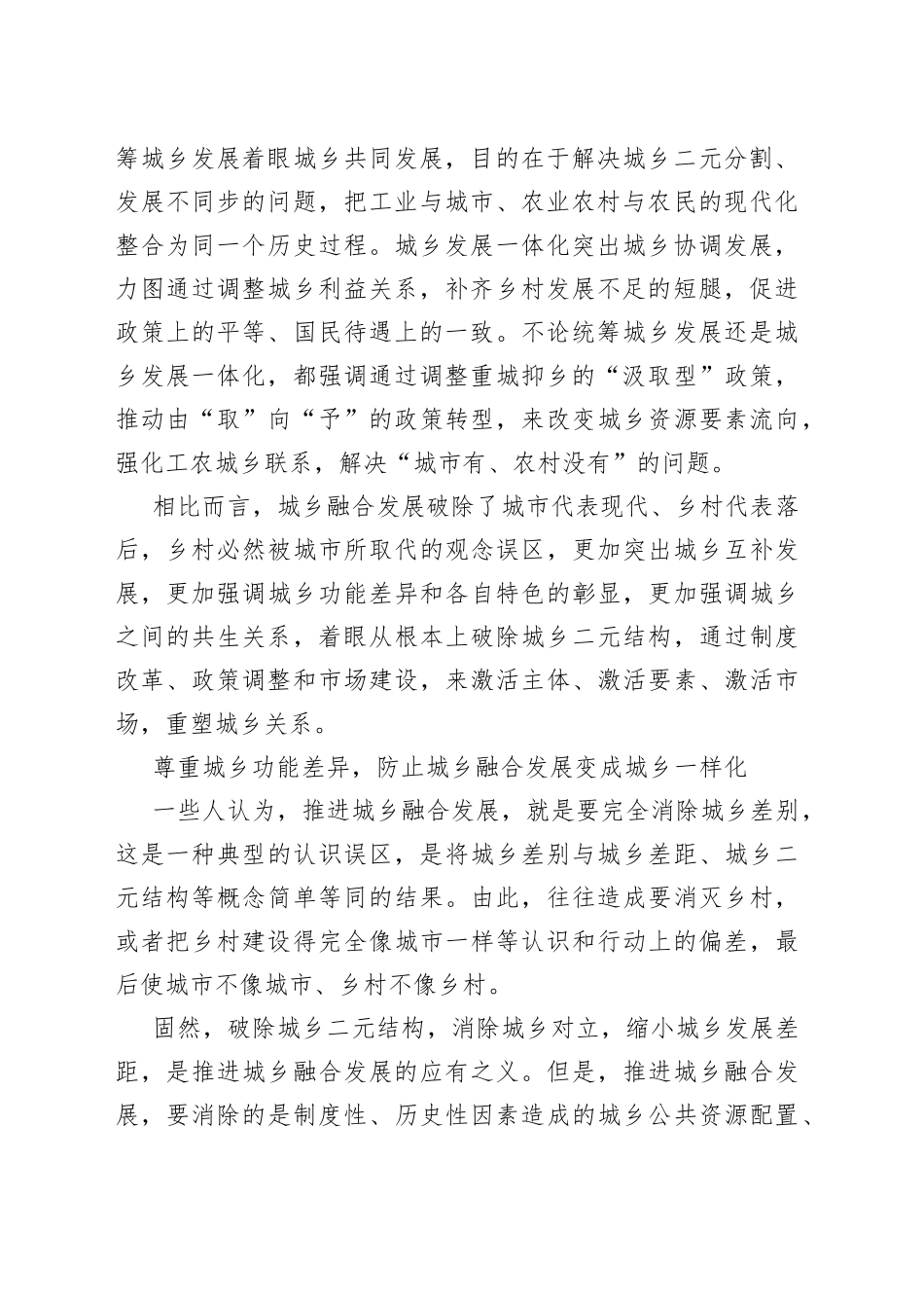 城乡融合发展要走出的认识误区_第2页