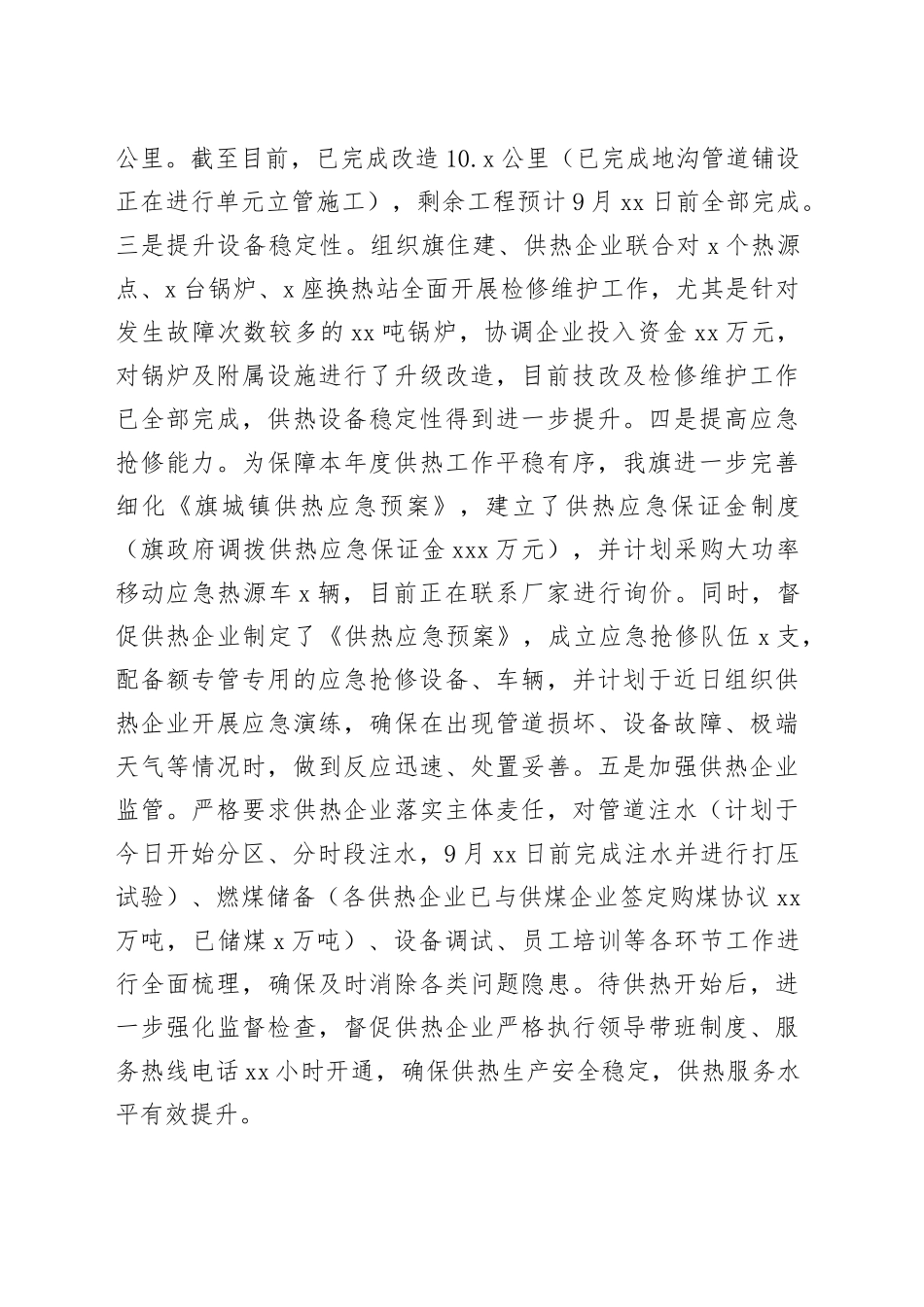 城镇供热工作表态发言_第2页