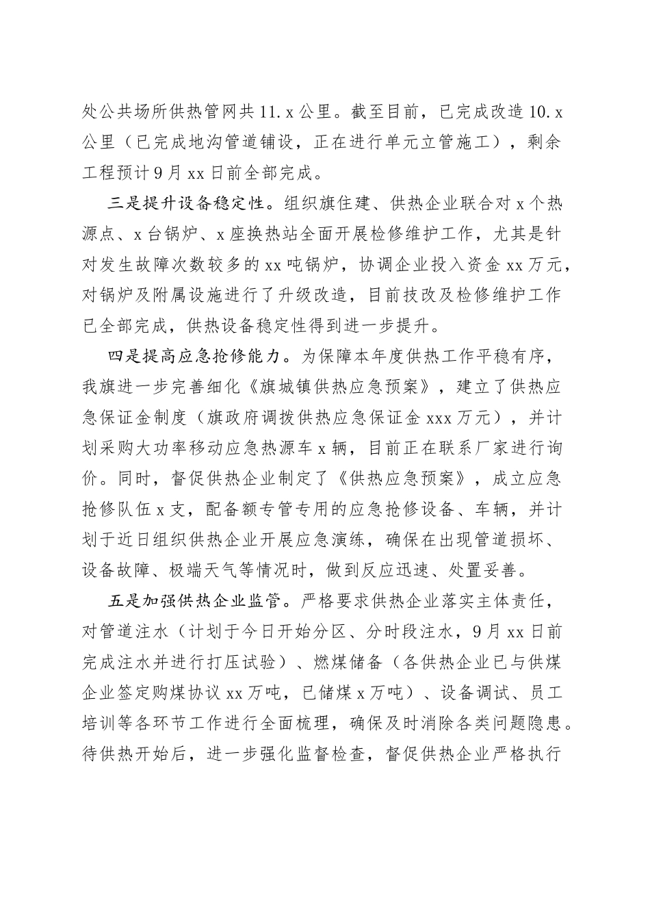 城镇供热工作汇报表态发言_第2页