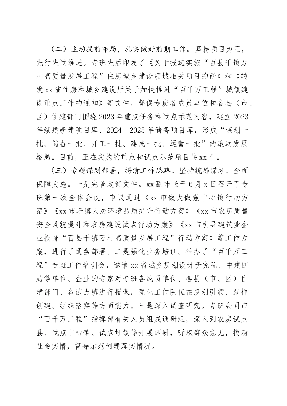 城镇建设专班工作进展情况报告_第2页