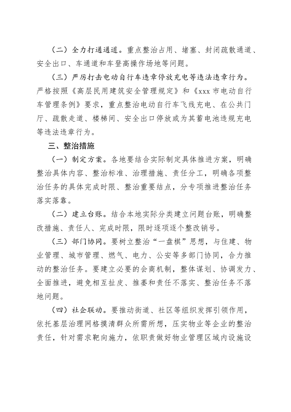 城镇老旧小区居住环境安全专项整治方案_第2页