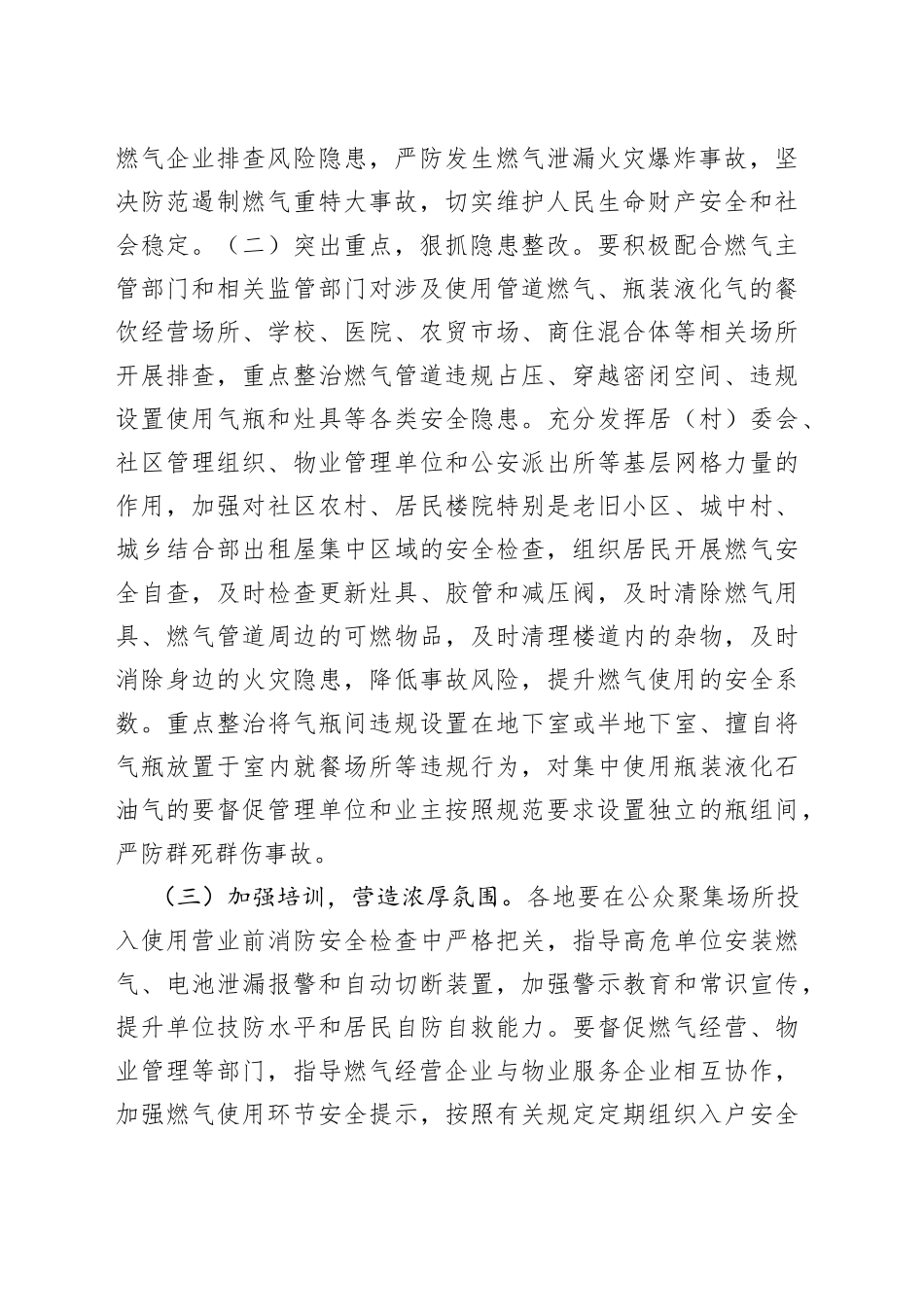 城镇燃气安全排查整治工作实施方案_第2页