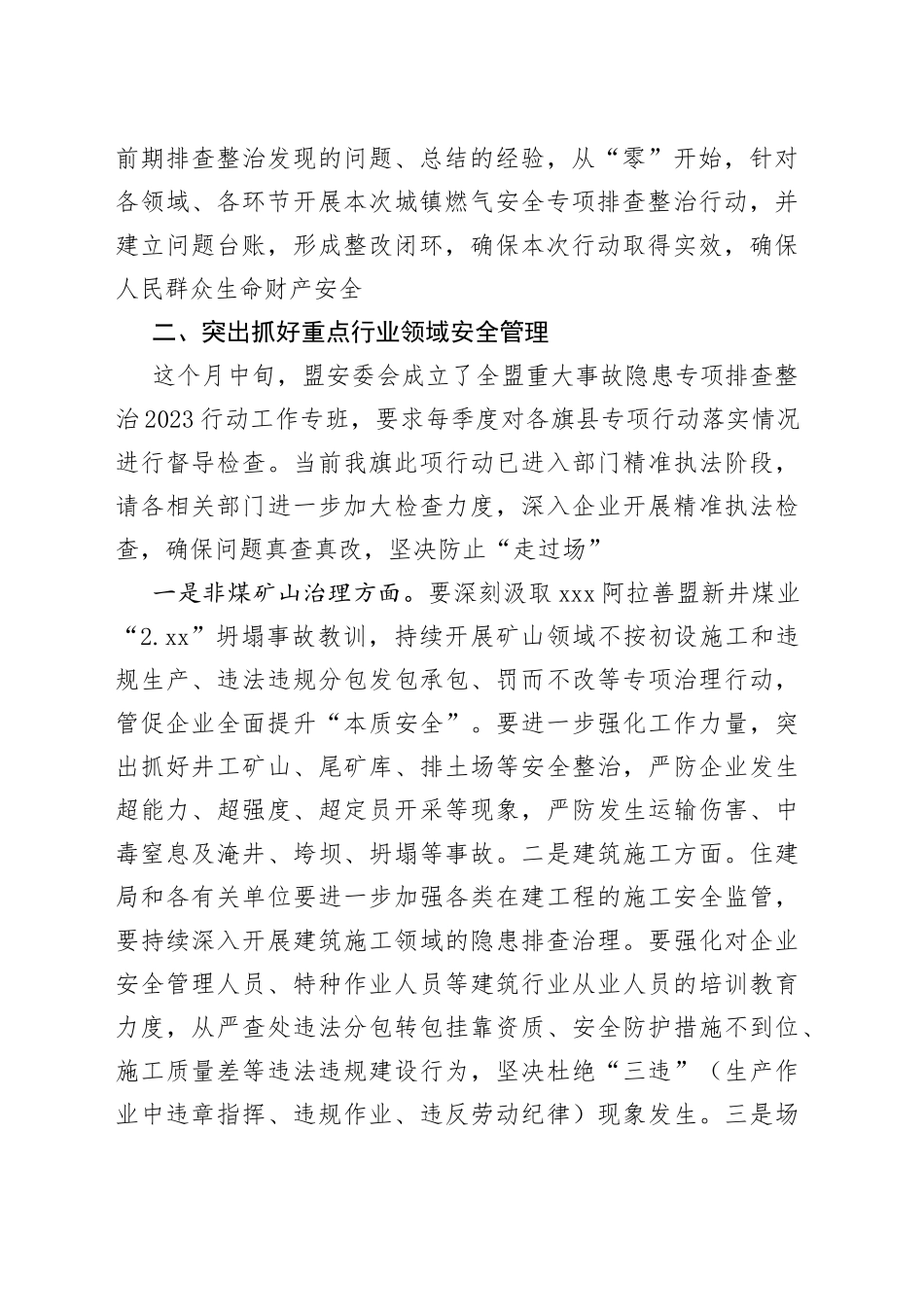 城镇燃气安全专项整治调度会议暨安全生产例会主持词_第2页