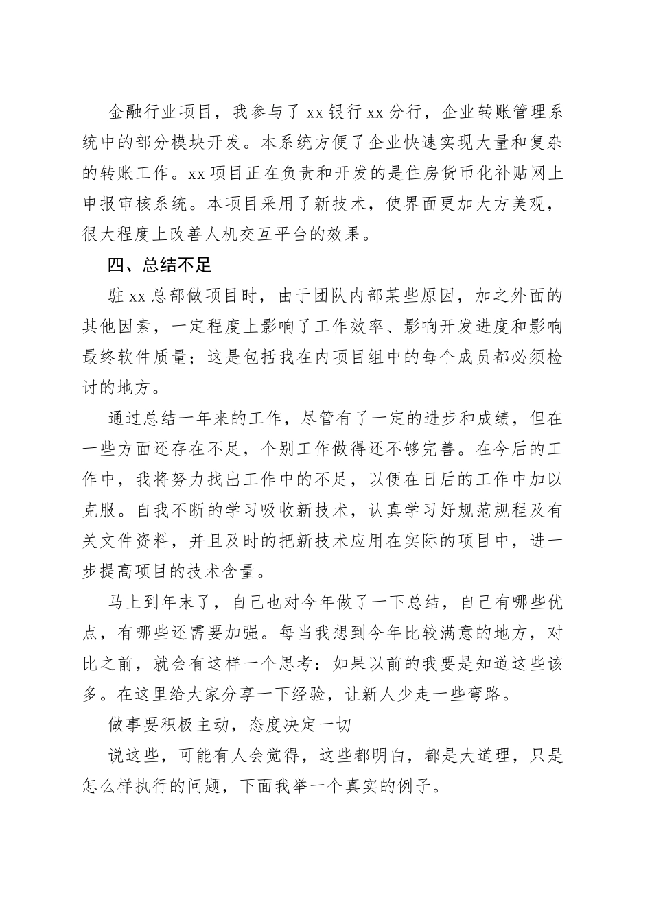 程序员年度工作总结_第2页