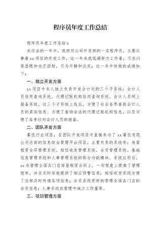 程序员年度工作总结