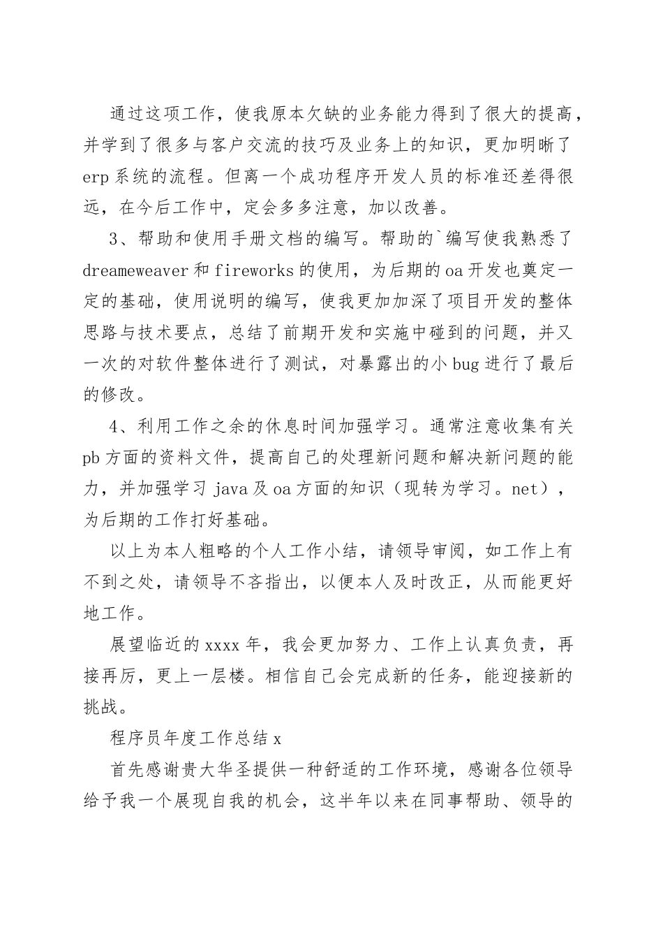 程序员年度工作总结_1_第2页