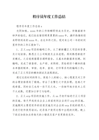 程序员年度工作总结_1
