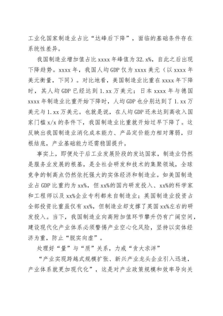 澄清建设现代化产业体系的认识误区_第2页