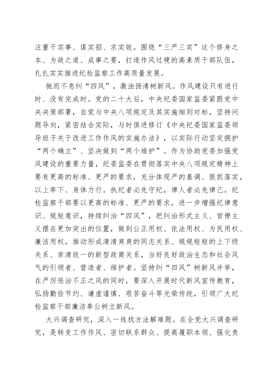 驰而不息强作风树新风_第2页