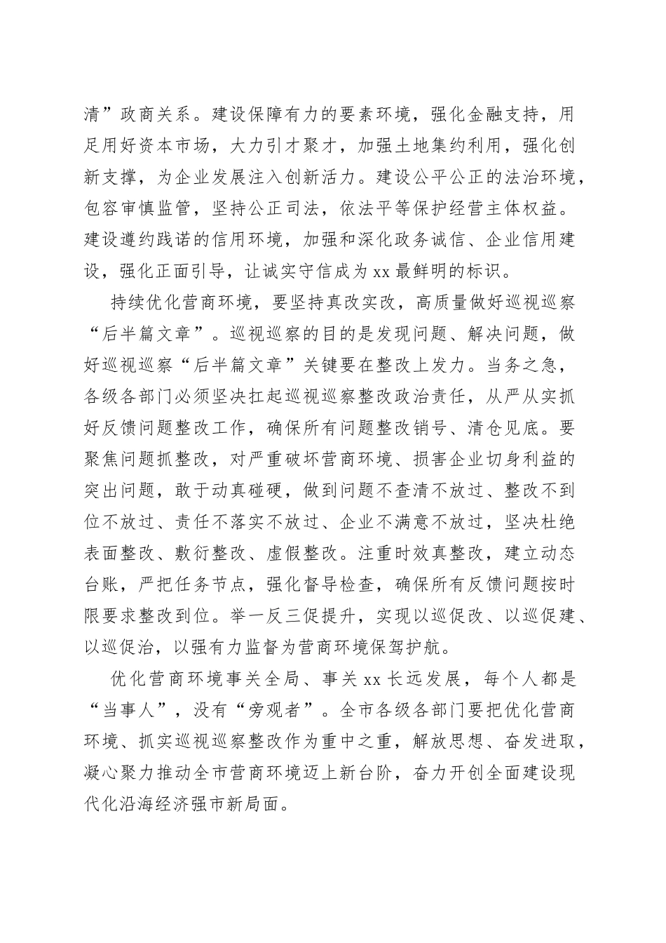 驰而不息优化营商环境_第2页