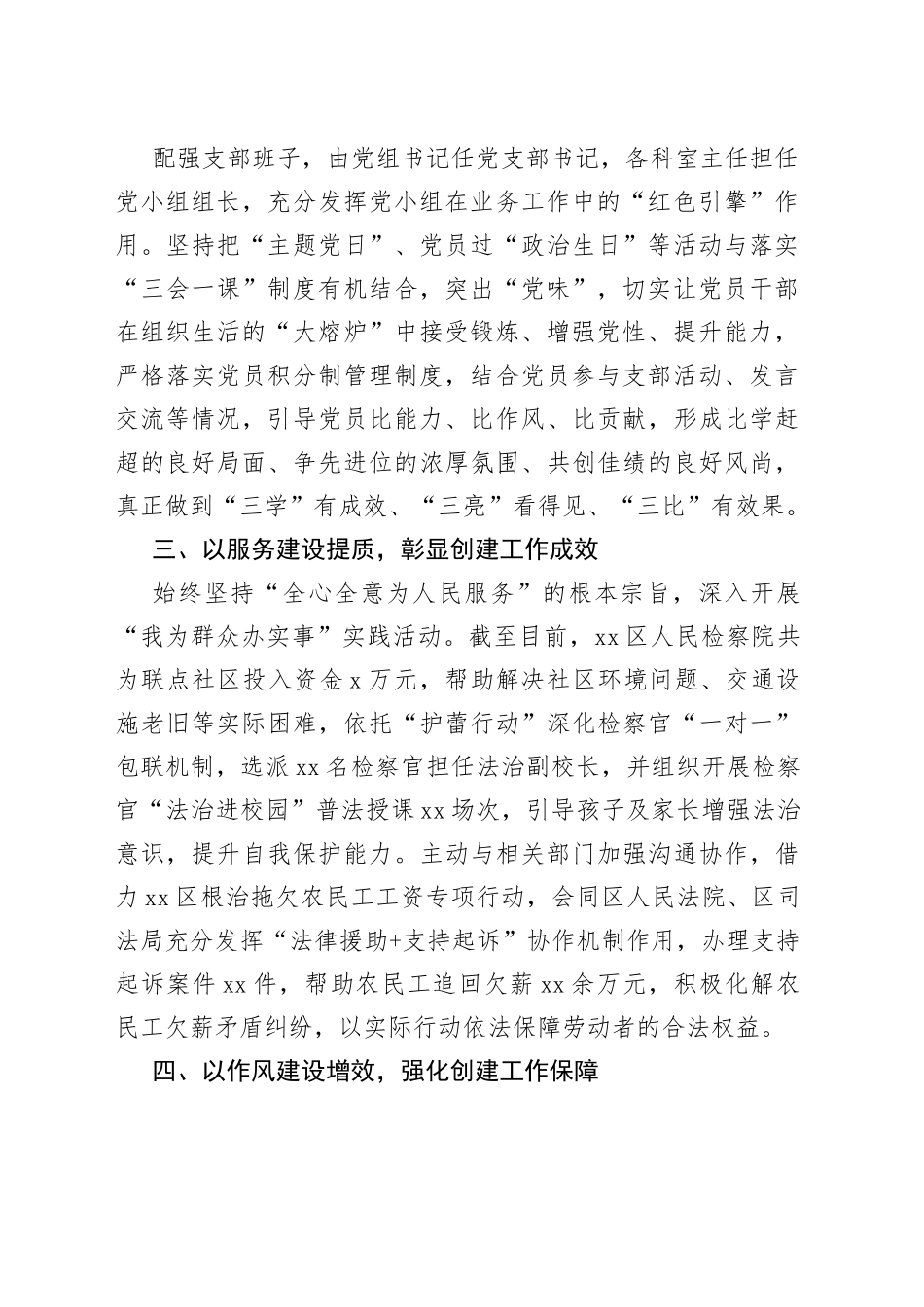 持续推动“模范机关”创建工作（20230730）_第2页