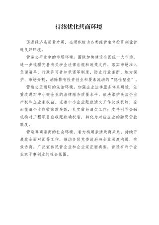 持续优化营商环境（20230216）