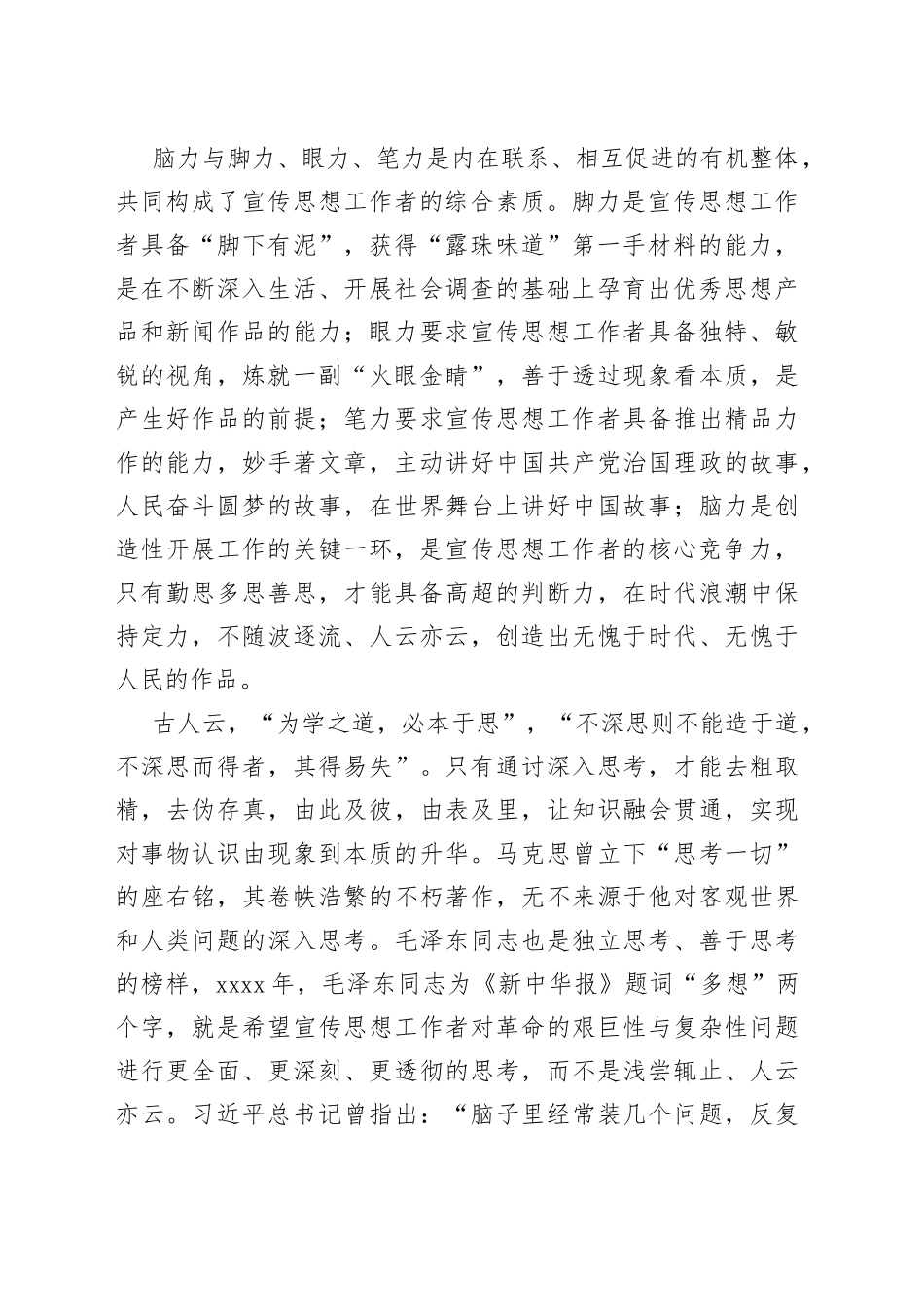 持续增强笔力脑力聚力打造精品力作_第2页