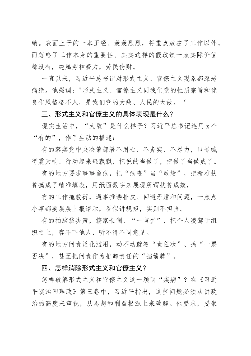 持之以恒地反对形式主义、官僚主义_第2页