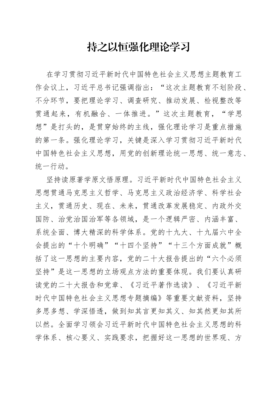 持之以恒强化理论学习_第1页