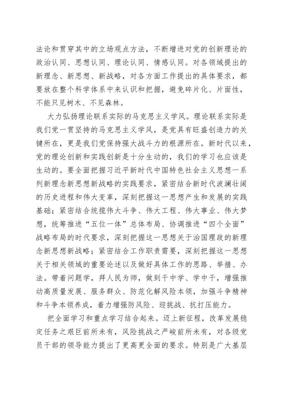 持之以恒强化理论学习_第2页