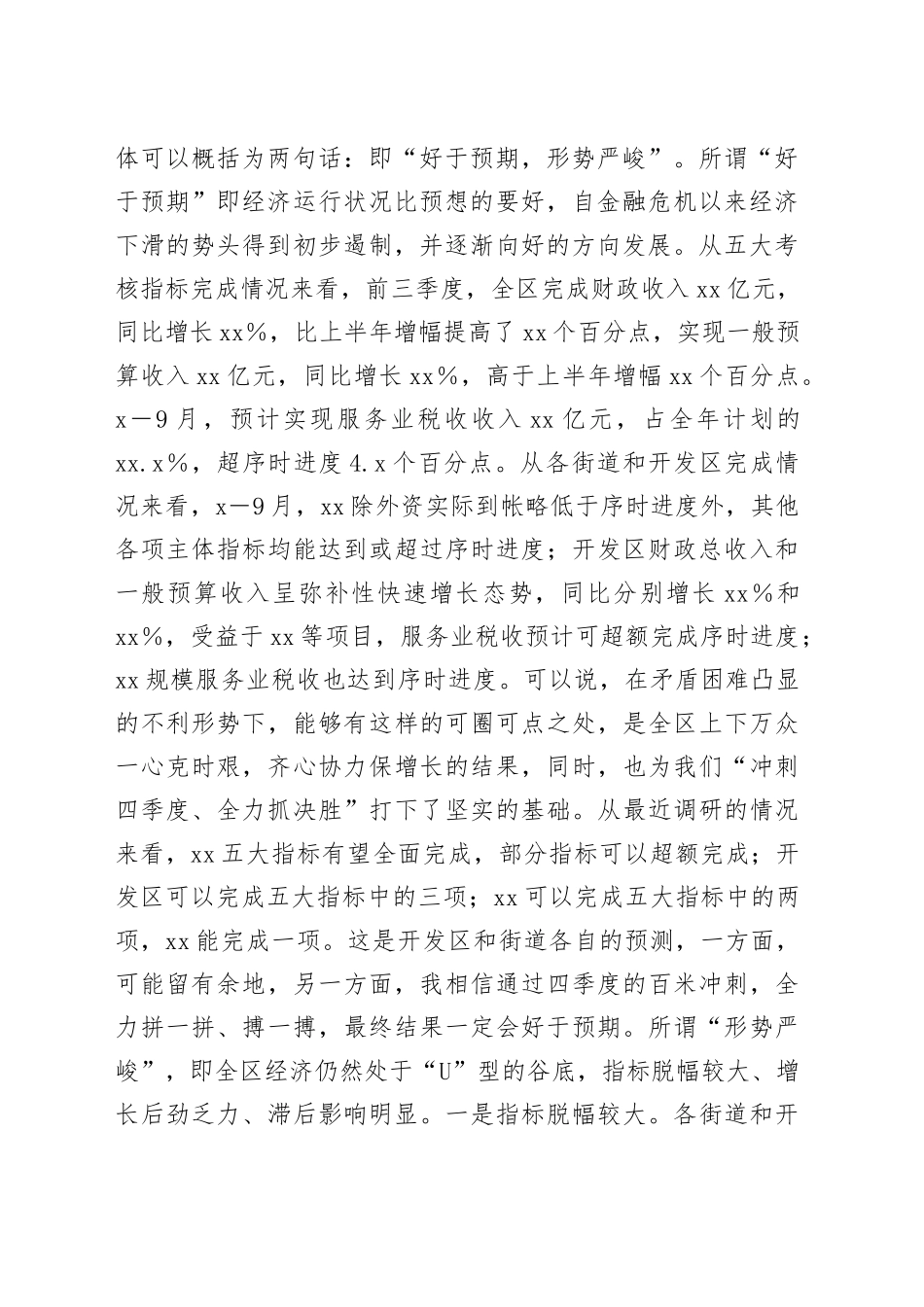 冲刺四季度大会发言_第2页