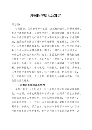 冲刺四季度大会发言