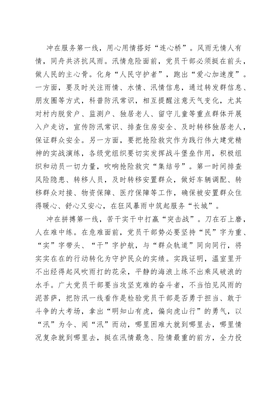 冲在“风雨”一线 当好“撑伞人”_第2页