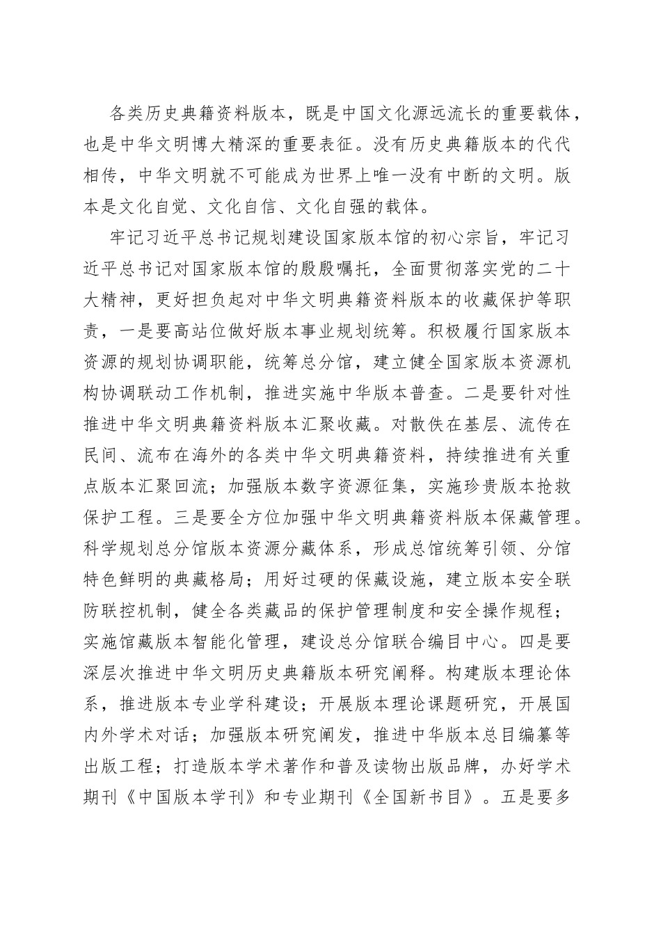 出版界学习贯彻习近平总书记文化传承发展座谈会重要讲话精神专题会议发言材料合集（7篇）_第2页