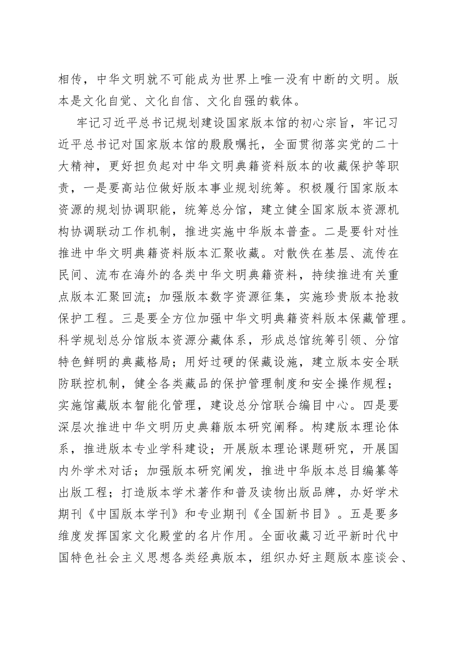 出版界学习贯彻习近平总书记文化传承发展座谈会重要讲话精神专题会议发言材料合集_第2页
