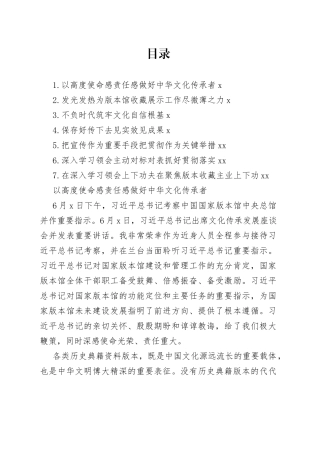 出版界学习贯彻习近平总书记文化传承发展座谈会重要讲话精神专题会议发言材料合集