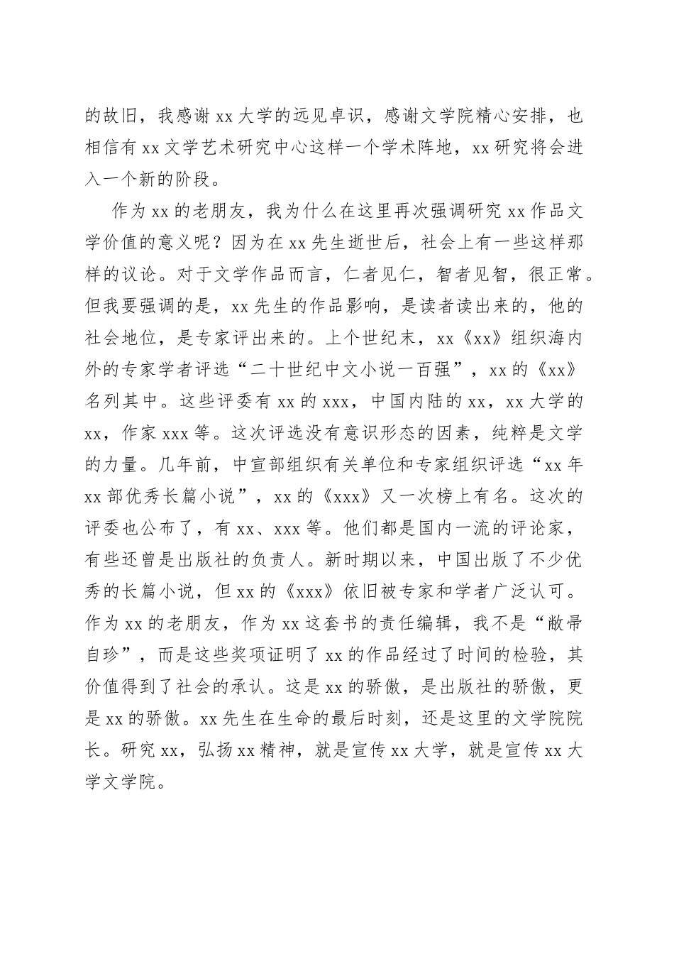 出版社社长在xx纪念座谈会暨藏书捐赠仪式上的致辞_第2页