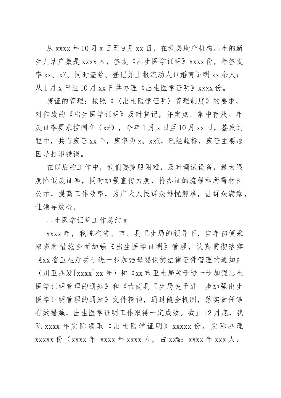出生医学证明工作总结_第2页